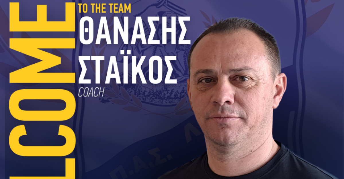 Ο Θανάσης Στάικος νέος προπονητής στη Λαμία